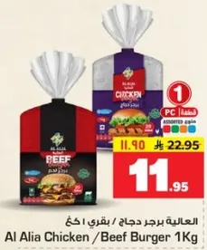 برجر دجاج / لحم بقر عاليه 1 كجم