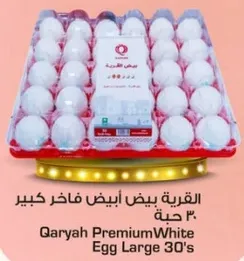Qaryah Premium White Egg Large 30's