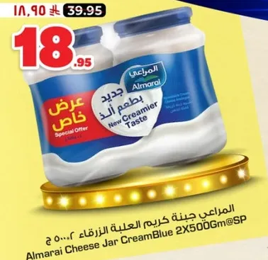 Almarai Cheese Jar CreamBlue 2X500g