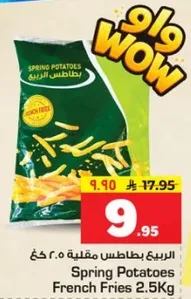 بطاطس الربيع مقليه 2.5 كغ