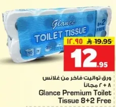 ورق تواليت فاخر من غلانس 8 + 2 مجانا