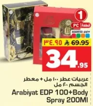 عربيات عطر 100 + معطر الجسم 200 مل