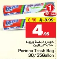 كيس قمامه بيرينا 30/55 جالون