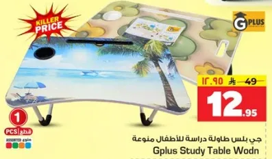 جي بلس طاوله دراسه للاطفال، مصممه للدراسه واللعب.