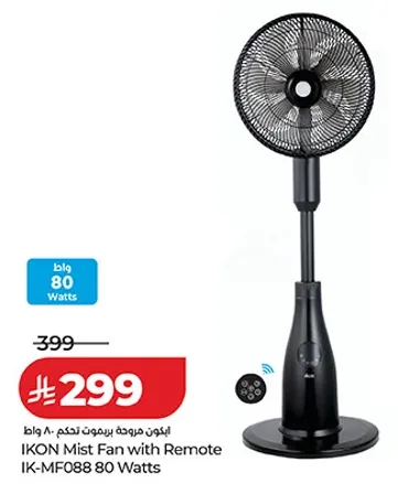 مروحه ضبابيه من اكون مع جهاز تحكم عن بعد IK-MF088 80 واط