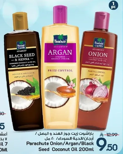 زيت جوز الهند والبصل/الارغان/بذور الاسود 200 مل