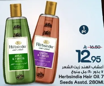 زيت شعر هيربسنديا 7 بذور 280 مل