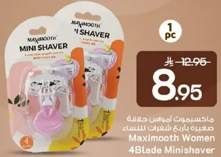 ماكسيموث امواس حلاقه صغيره بارع للشعرات للنساء