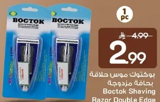 بوكتوك موسي حلاقه مزدوجه