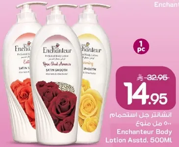 انشانتير جل استحمام 500 مل