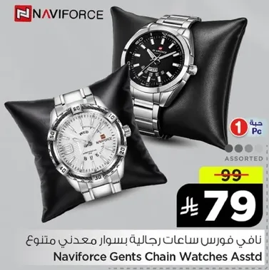 Naviforce Gents Chain Watches Assorted