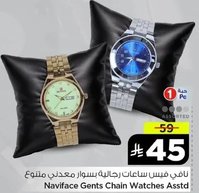 نافي فيس ساعات رجاليه بسوارات معدني متنوع