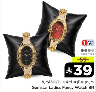 جيم ستار ساعه نساييه فاخره