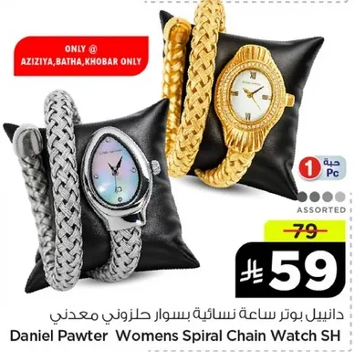 ساعه نساييه من دانيال باوتر بحزام سلسله معدني.
