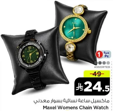 ساعه نساييه بسوار معدني