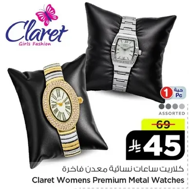 كلاريت ساعات نساييه معدن فاخره