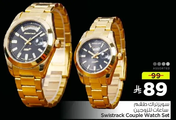 ساعات للزوجين