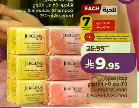 صابون جيرجنز 125 جرام 5+1 متنوع