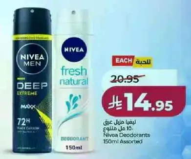 مزيلات عرق نيفيا 150 مل متنوعه