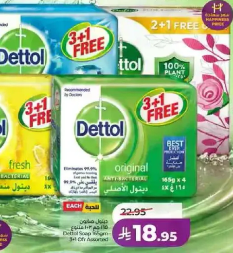 صابون ديتول 165 جرام × 4، متنوع.
