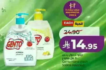 غسول يد جنتو 500 مل متنوع.