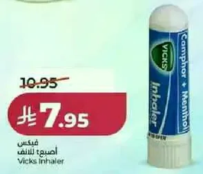 فكس استنشاق