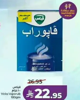 فكس فابوراب 100 جرام