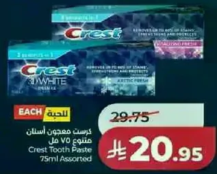 كريست معجون اسنان 75 مل متنوع