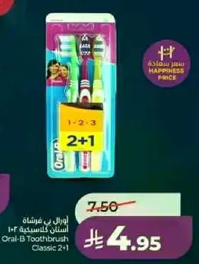 فرشاه اسنان اورال-ب كلاسيك 2+1