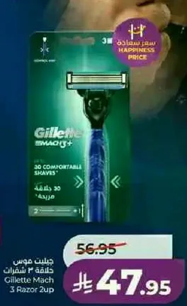 جيليت ماش 3 شفرات 2 حبه