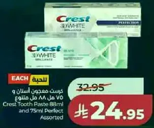 معجون اسنان كريست 88 مل و75 مل متنوع