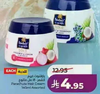 كريم باراشوت 140 مل assorted