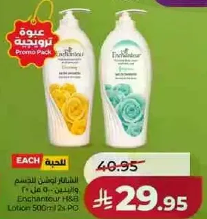لوسيون انشانتور H88 500 مل 2 حبه