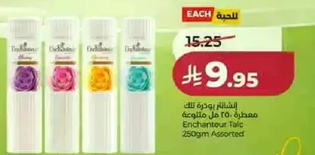 انشانتور تالك 250 مل متنوعه
