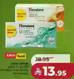 Himalaya Herbal Cucumber Refreshing Soap