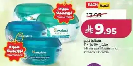 كريم هيمالايا المغذي 150 مل 2