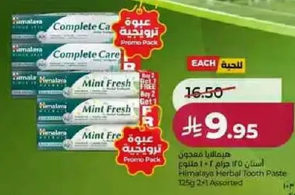 معجون اسنان هيمالايا العشبي 125 جرام 2 في 1 assorted
