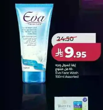 ايفا غسول وجه 150 مل متنوع