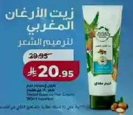 زيت الاركان المغربي لترميم الشعر.