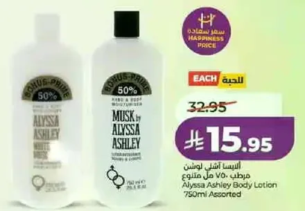 لوشن الجسم اليسا اشل 750 مل متنوع