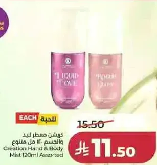 معطر اليد والجسم 120 مل assorted