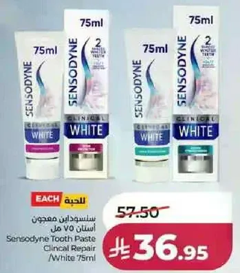 معجون اسنان سينسوداين 75 مل