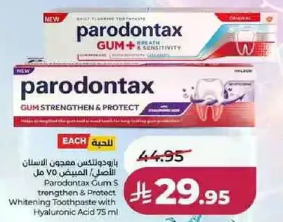 معجون الاسنان بارودونتكس جوم - 75 مل