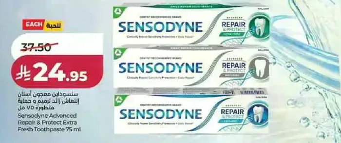 معجون اسنان سنسوداين المتقدم للاصلاح والحمايه بنكهه النعناع 75 مل.