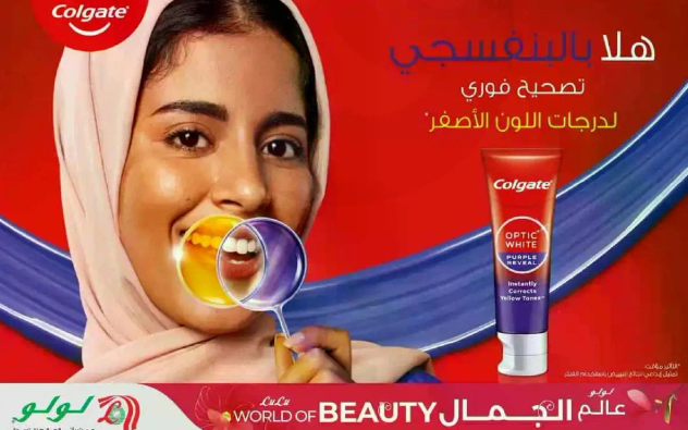 معجون اسنان كولجيت اوبتيك وايت بنفسجي يصحح درجات اللون الاصفر.