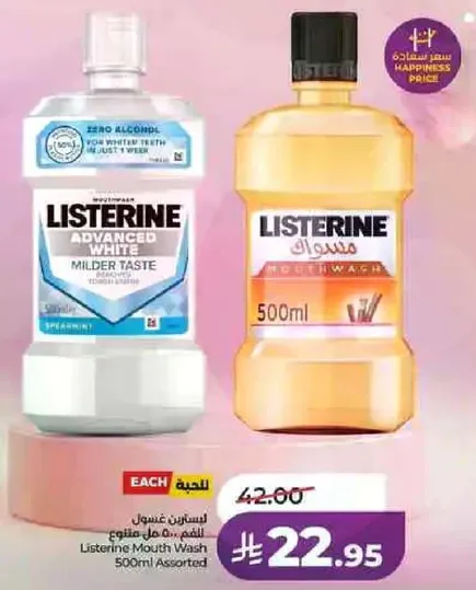 غسول فم لisterine 500 مل assorted