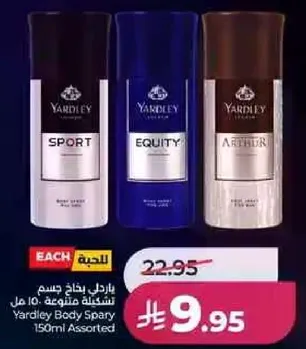 بخاخ جسم ياردلي 150 مل assorted.