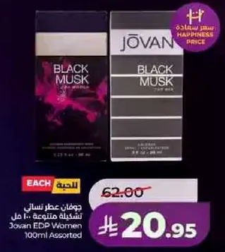 جوفان عطر نسايي بلاك مسك 100 مل متنوع