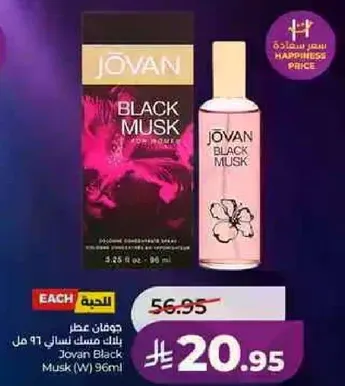 جوفان مسك اسود للنساء 96 مل