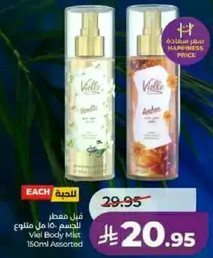 فيل معطر للجسم 150 مل متنوع